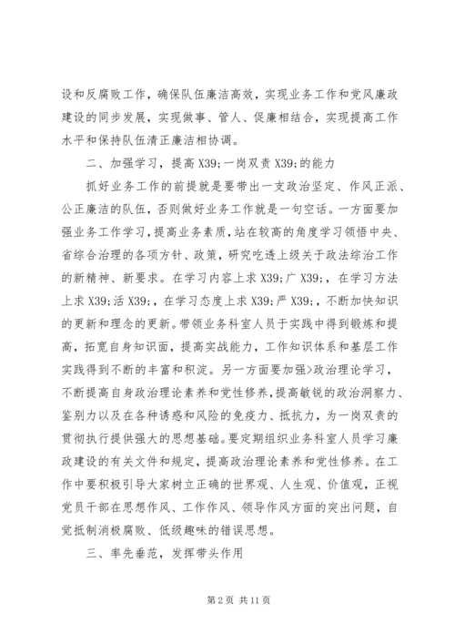 广播电视台履行“一岗双责”落实两个责任心得体.docx