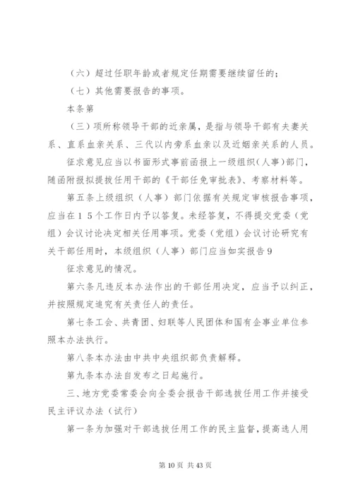 四项监督制度全文.docx