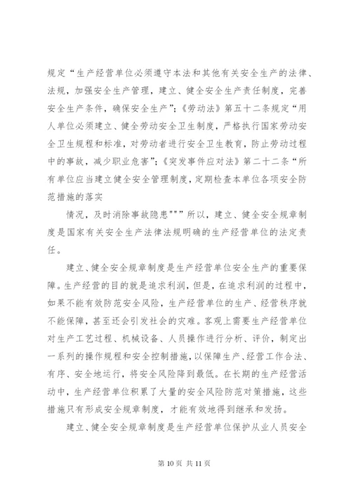 建立健全规章制度的意义.docx