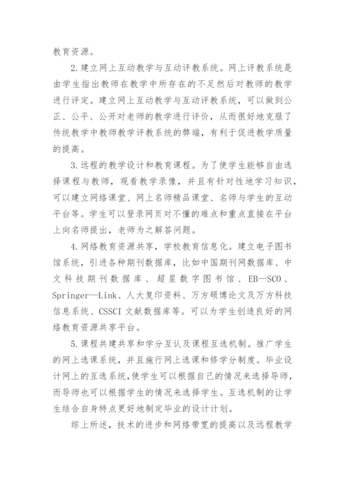 我国高职院校计算机远程教育探析论文.docx