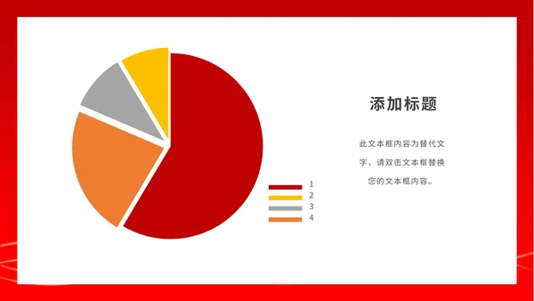 红色党政风月度个人表彰总结PPT模板
