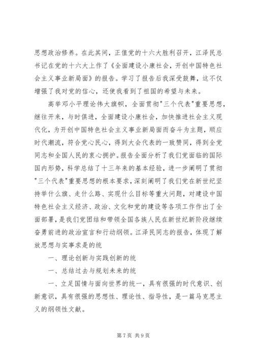 学雷锋思想汇报3篇 (2).docx