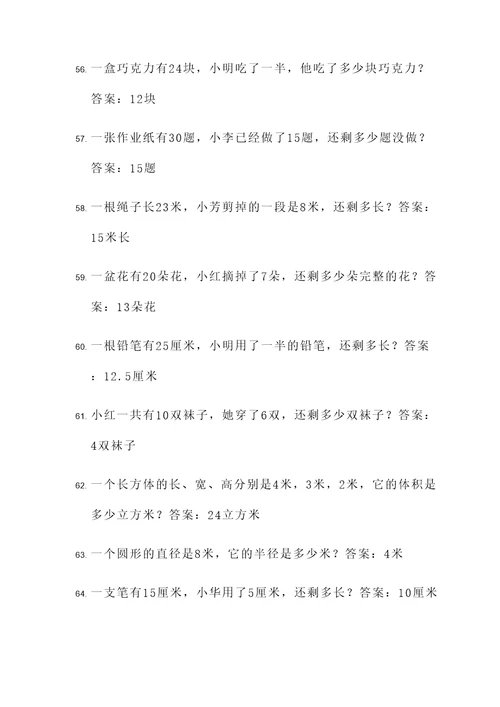 小学五年级简单应用题