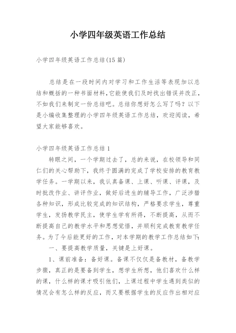 小学四年级英语工作总结.docx
