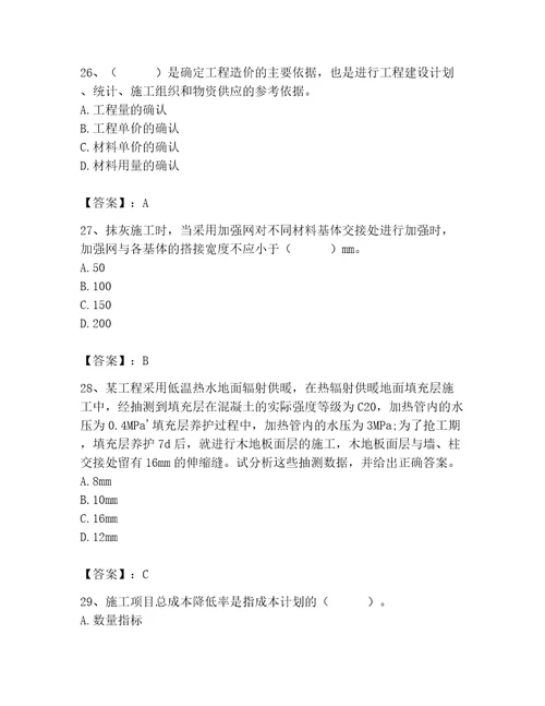 2023年施工员装饰施工专业管理实务题库带精品答案