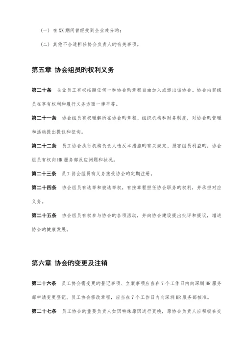 公司协会管理制度.docx