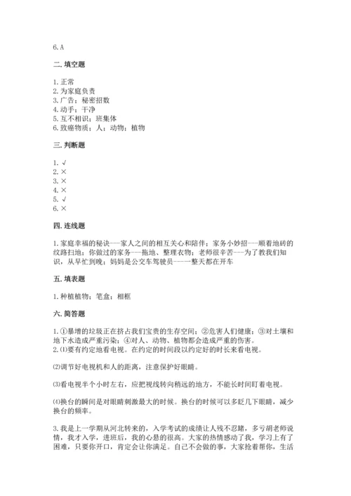 部编版四年级上册道德与法治期末测试卷通用.docx