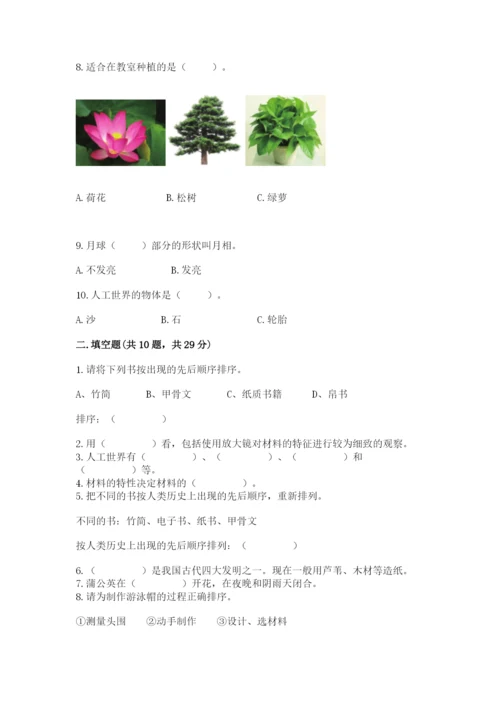 教科版科学二年级上册期末测试卷【能力提升】.docx