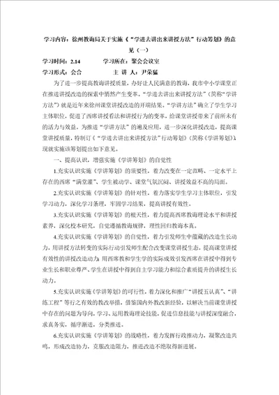 教师业务学习材料