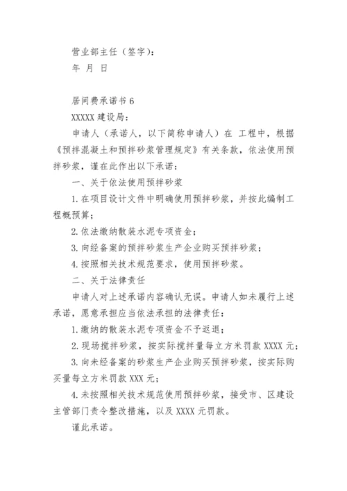 居间费承诺书.docx