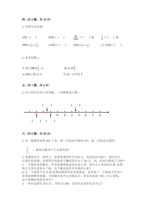 小学数学六年级下册竞赛试题及参考答案【能力提升】.docx