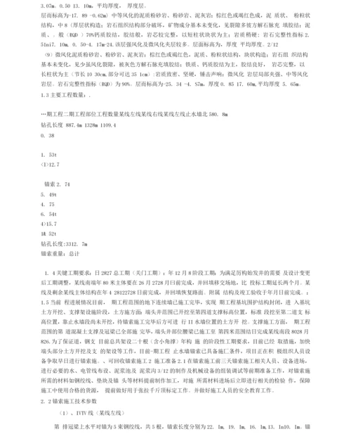 可回收锚索施工方案.docx