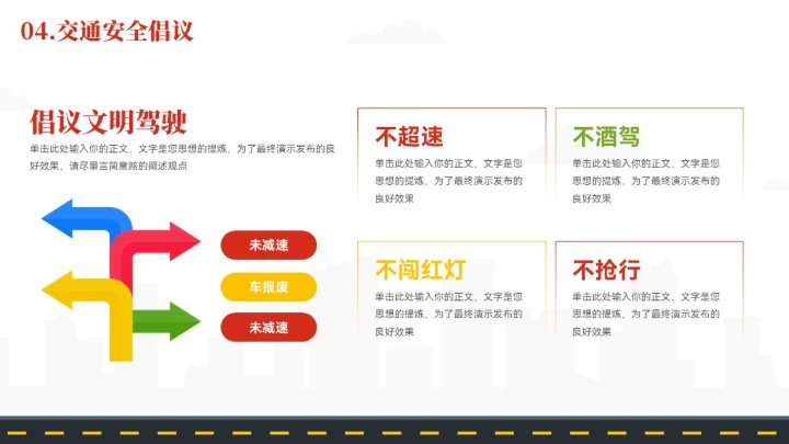 简约风交通安全知识宣传ppt模板