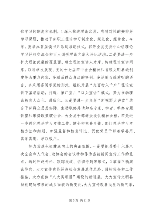 县长在宣传思想工作动员讲话.docx