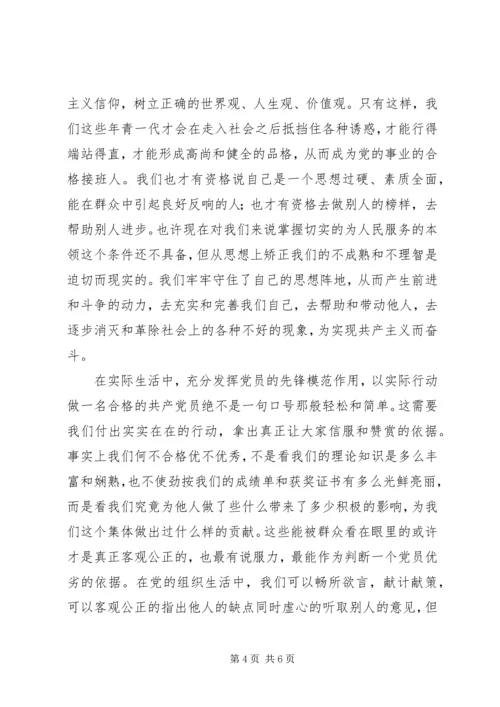 干部在党校培训思想汇报.docx