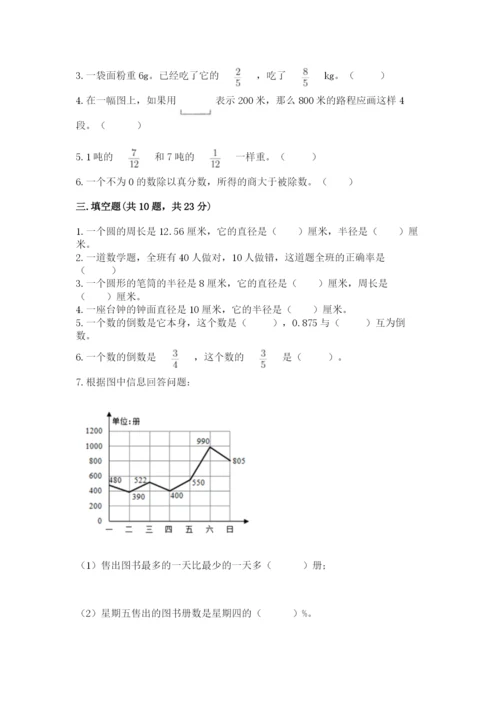 2022六年级上册数学期末考试试卷及参考答案【基础题】.docx