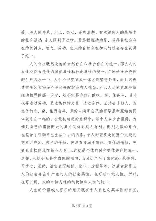 人的动物性与社会性人的社会性是第二性.docx