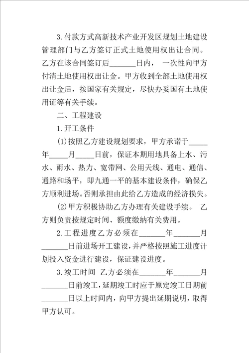 项目投资合同书1