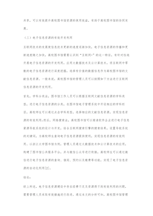 互联网+背景下高校图书馆电子信息资源建设分析.docx