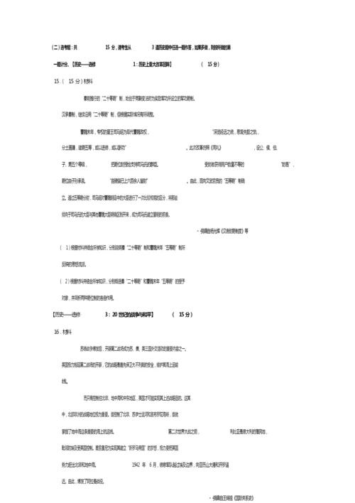 2019年全国高考历史试卷以及答案解析(全国1卷)053439.docx