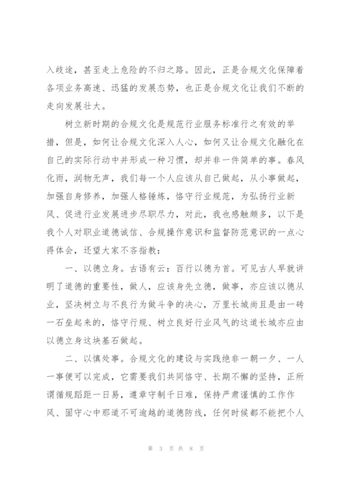 银行员工合规心得体会3篇.docx