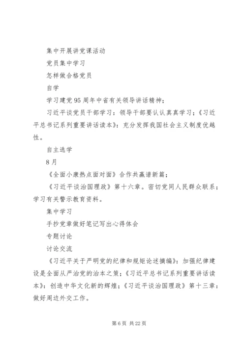 秦疙瘩组第一书记两学一做个人学习计划.docx