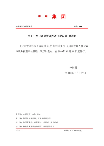 集团公司红头文件模板