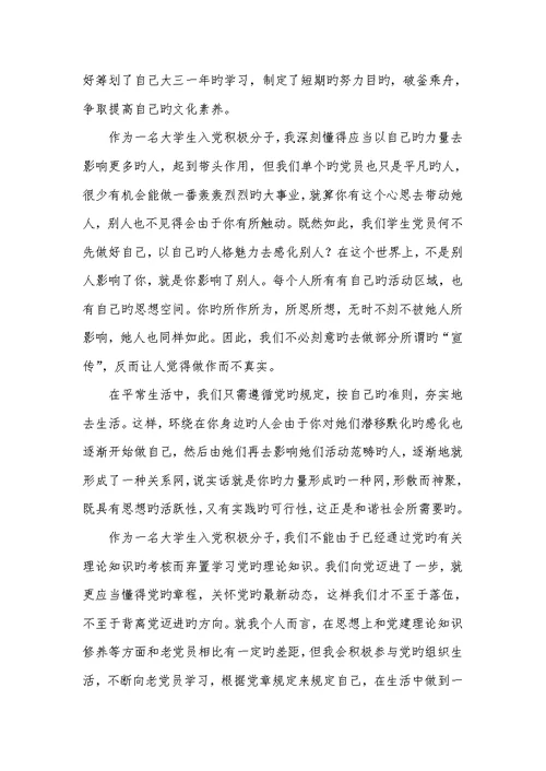 2022大学生入党主动分子思想汇报 1