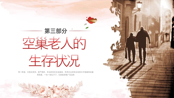 棕色简约实拍关爱空巢老人关爱老人PPT课件