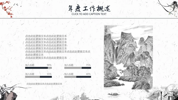 水墨一叶扁舟封面年度总结通用PPT模板