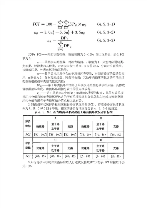 CJJ-36-2016-城镇道路养护技术规范