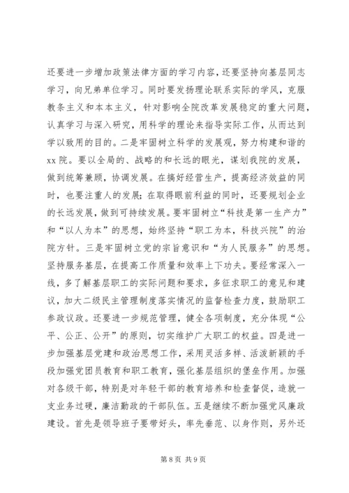 优秀范文：设计院领导班子剖析材料.docx