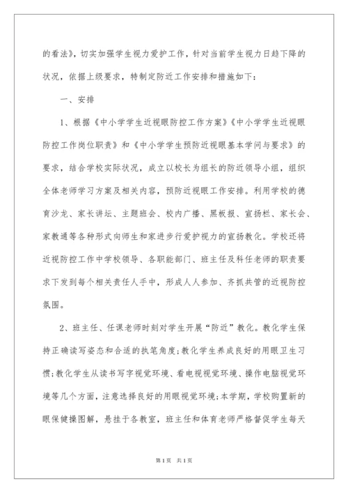 2022学校预防近视工作计划.docx