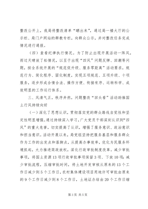 群众路线整改落实回头看工作汇报.docx