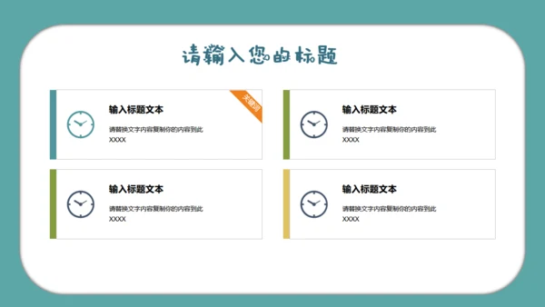 卡通儿童小学多媒体公开课通用PPT模板
