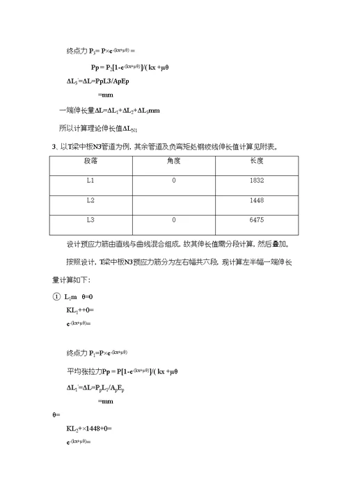 T梁张拉计算公式