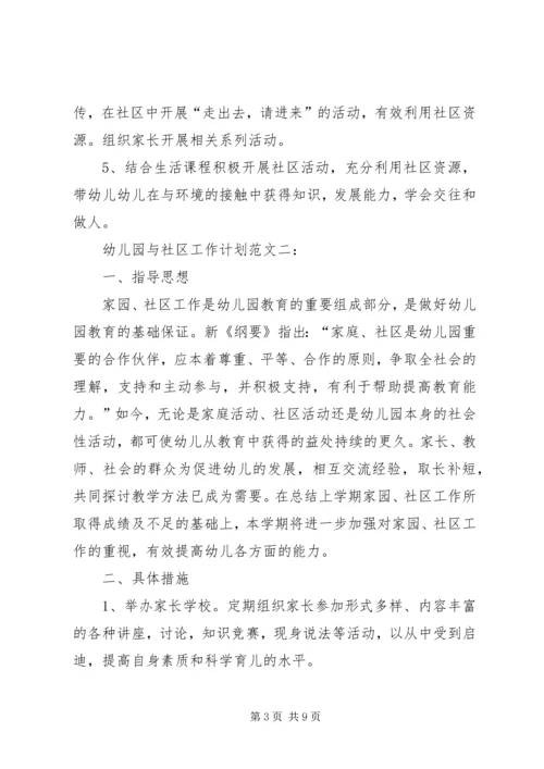 社区个人工作计划2篇.docx