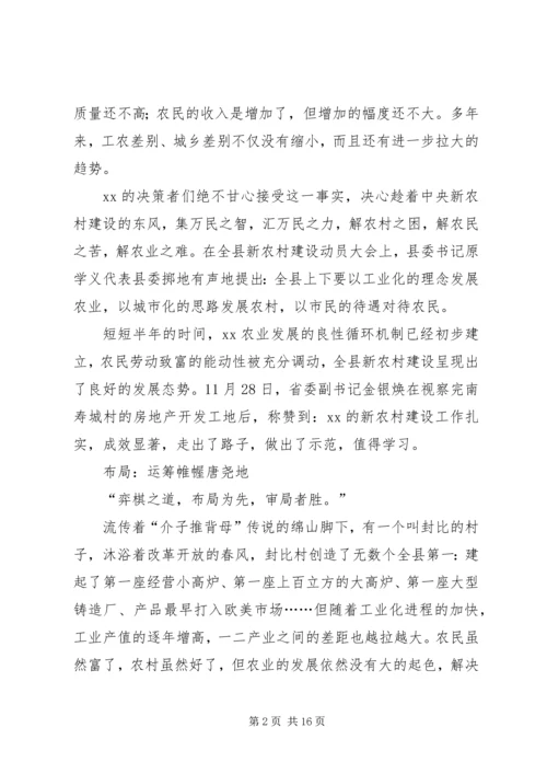 全县新农村建设纪实 (3).docx