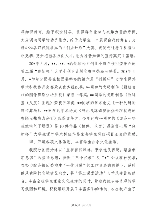 优秀团委申报事迹材料.docx