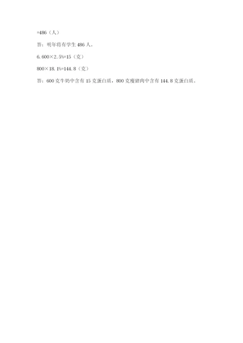 北师大版小学六年级下册数学期末综合素养测试卷（名师推荐）.docx