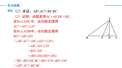 第17章 勾股定理复盘提升 单元复习课件（共26张PPT）-2023-2024学年八年级数学下册同步