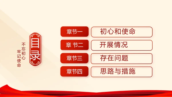 红色党建党课教育工作总结汇报PPT