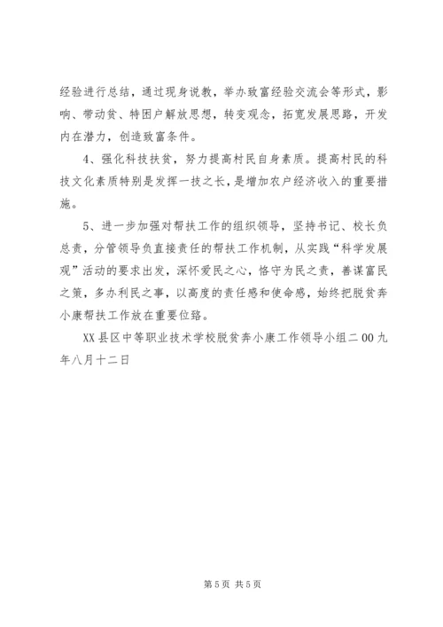 脱贫奔小康行动计划书XX年 (3).docx