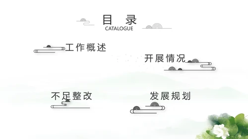 大气中国风党风廉政文化工作总结PPT