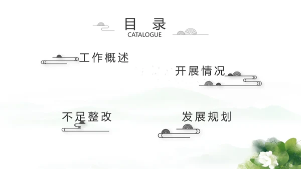 大气中国风党风廉政文化工作总结PPT