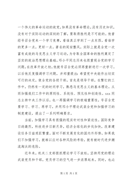 党员政治思想学习心得体会 (2).docx