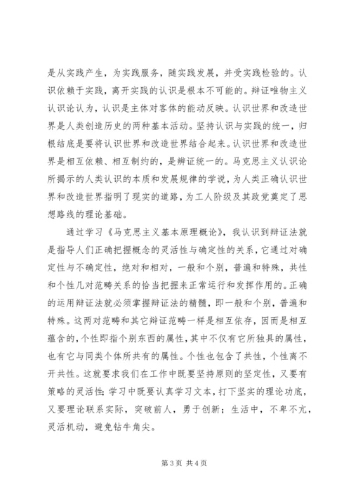 学习《马克思主义基本原理概论》的感想.docx