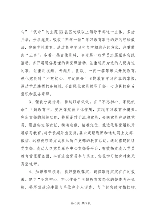 在“不忘初心牢记使命”主题教育调研座谈会上的交流发言.docx