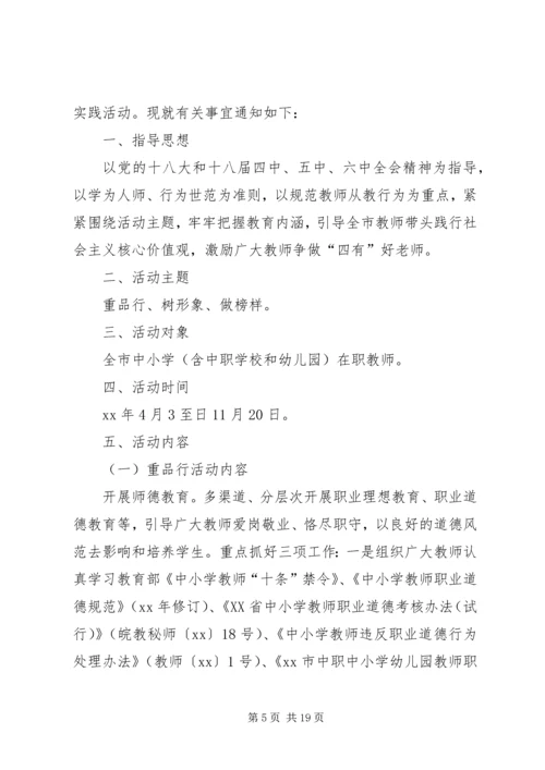 重品行树形象做榜样方案.docx