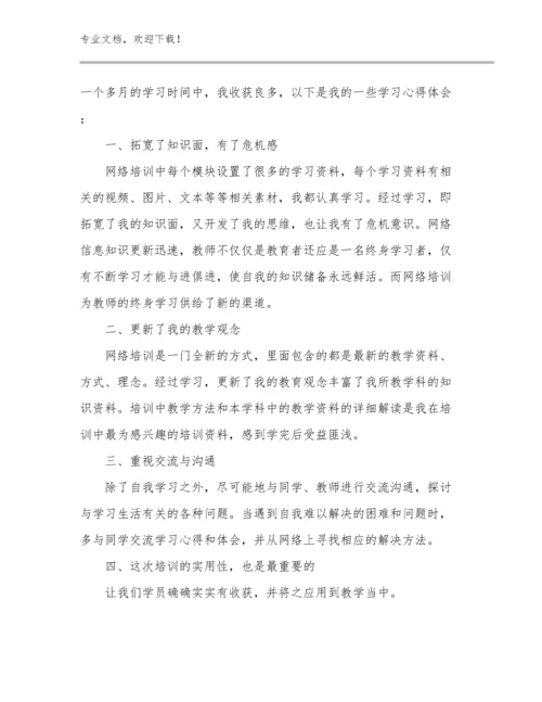 2024乡村教师培训心得体会优选例文21篇文档选编.docx